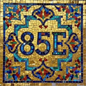 Мозаичный номер дома 85Е в византийском стиле