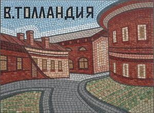 Мозаика «В.Толландия» — Красота городской архитектуры