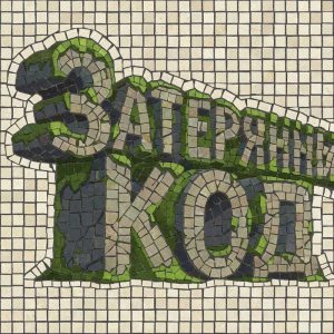 Мозаика «Затерянный код»