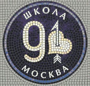 School 94 Moscow Mosaic Art