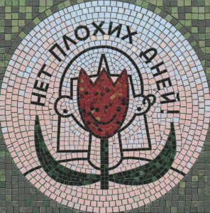 Мозаика «Нет плохих дней!» с красным тюльпаном