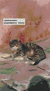 Мозаика «Кот, наслаждающийся теплом» | MELTI