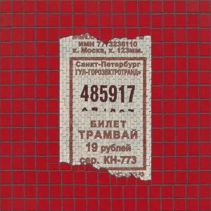 Мозаика «Билет на трамвай Санкт-Петербурга»
