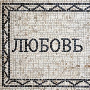Love Opus Tessellatum Mosaic Art