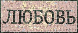 Love Mosaic Art – Classic AI Style