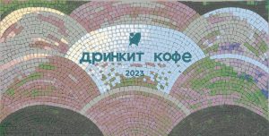 Drinkit Coffee 2023 Mosaic Art – Abstract Design
