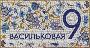 Vasilkovaya 9 Mosaic Plaque
