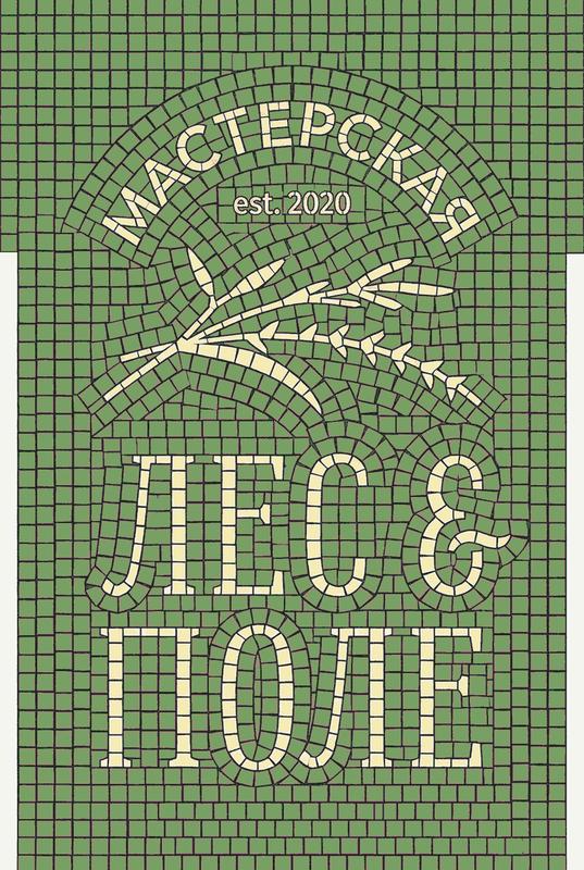Forest & Field Workshop Mosaic Art