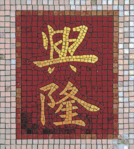 Traditional Chinese Calligraphy Mosaic Art