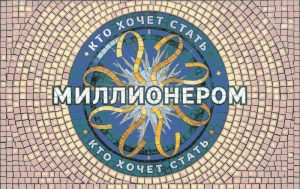 Who Wants to Be a Millionaire? Mosaic Art