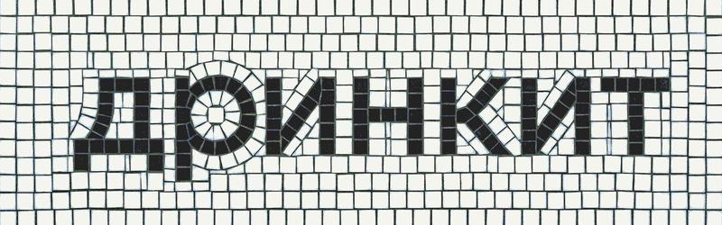 DRINKIT Black and White Mosaic Art