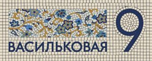 Vasilkovaya 9 Mosaic Plaque – Classic Floral Art