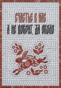 Happiness Within Mosaic Art with Stylized Rabbit