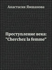 Crime of the Century: Cherchez la femme Mosaic