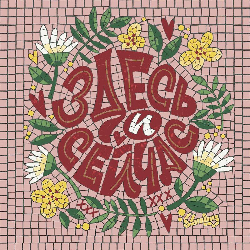 "Here and Now" Mosaic Art - Mindful Floral Decor