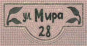 Mira St. 28 Mosaic Art – Classic Style
