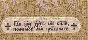 Jesus Prayer Classical Mosaic Art