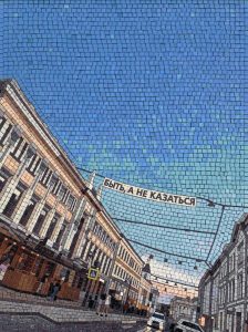 “To Be, Not to Seem” Mosaic Art – Urban Landscape